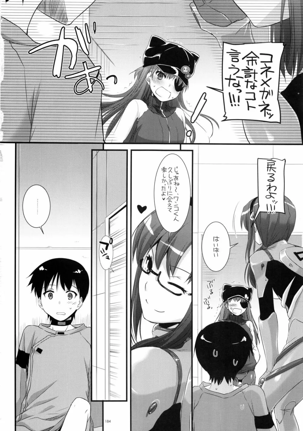 DL-etc 総集編 02 Page.183