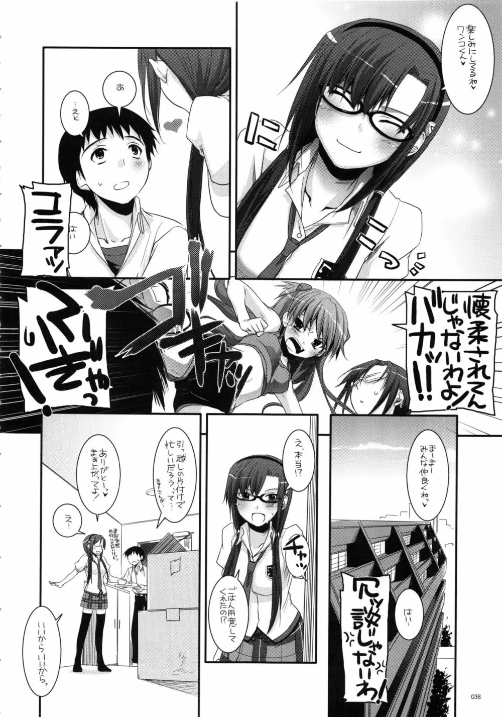 DL-etc 総集編 02 Page.37