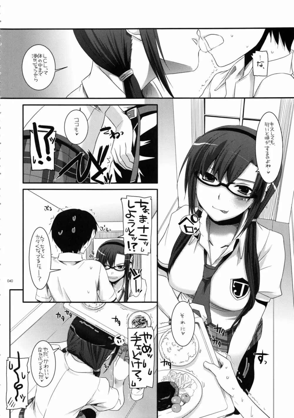 DL-etc 総集編 02 Page.39