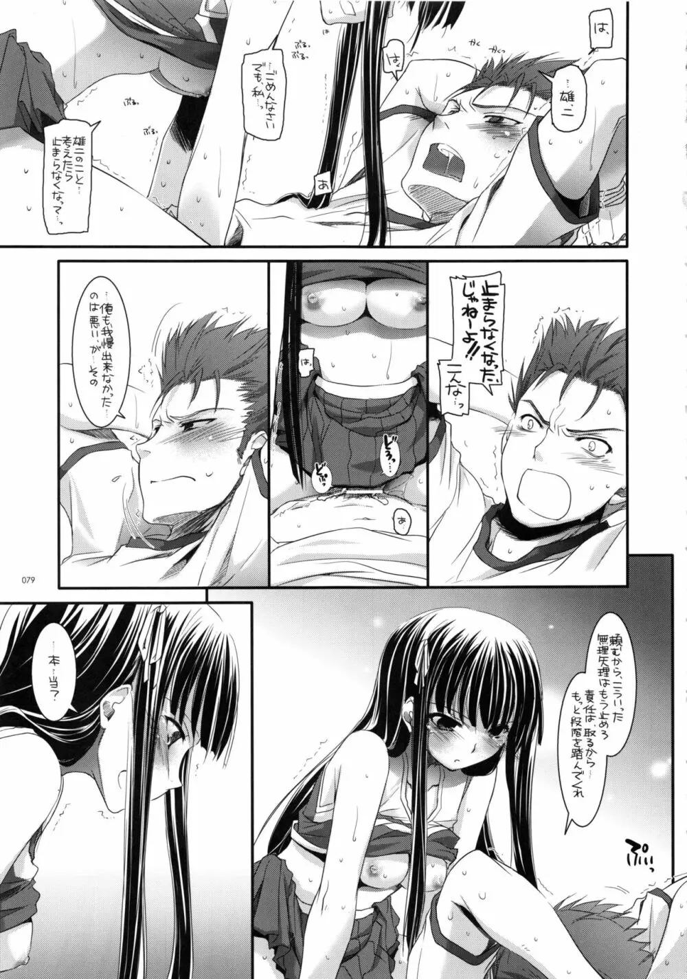 DL-etc 総集編 02 Page.78