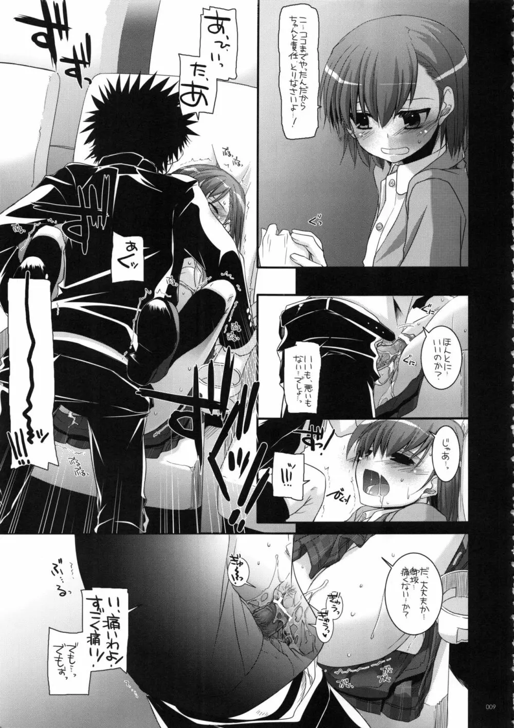 DL-etc 総集編 02 Page.8