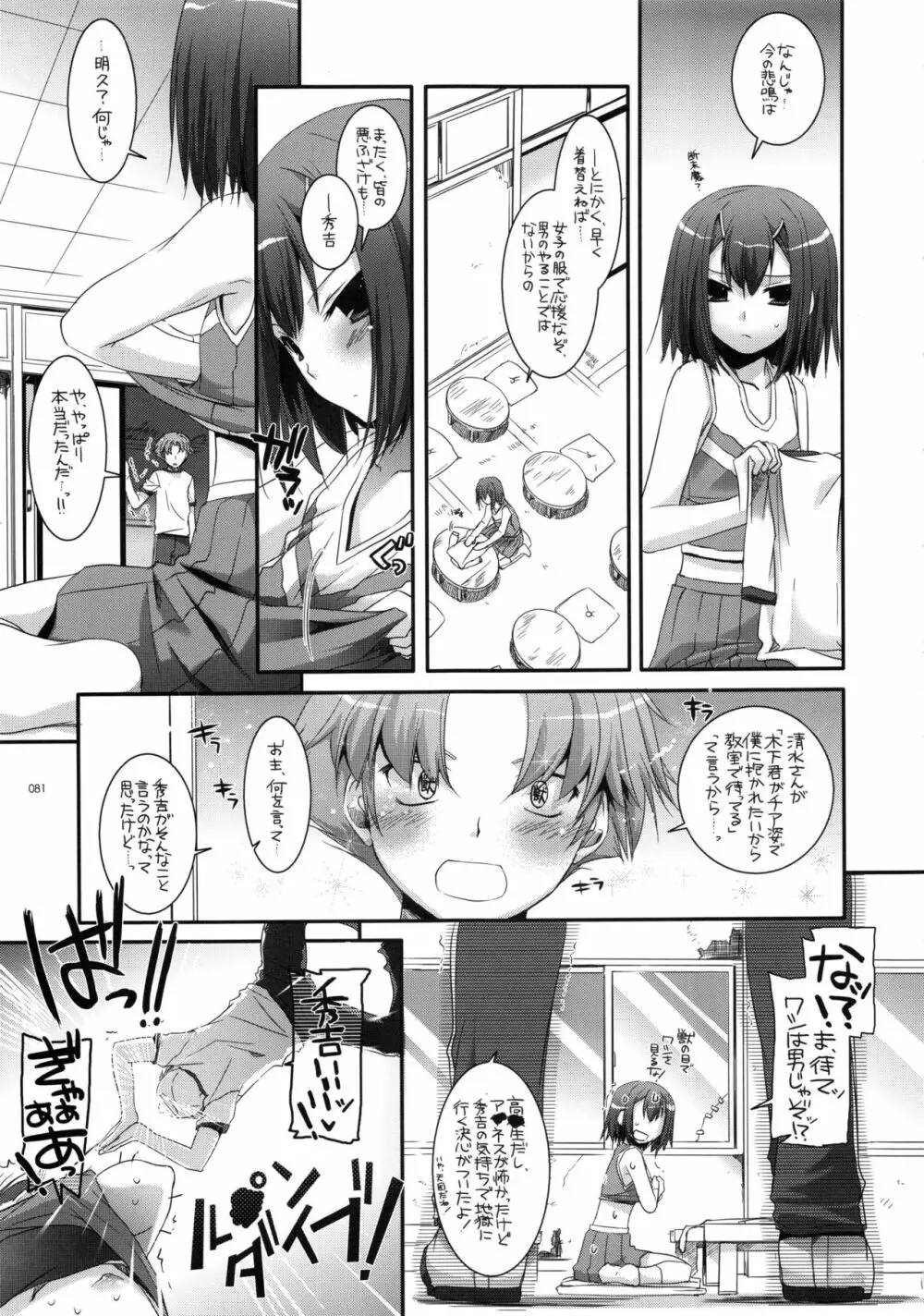 DL-etc 総集編 02 Page.80