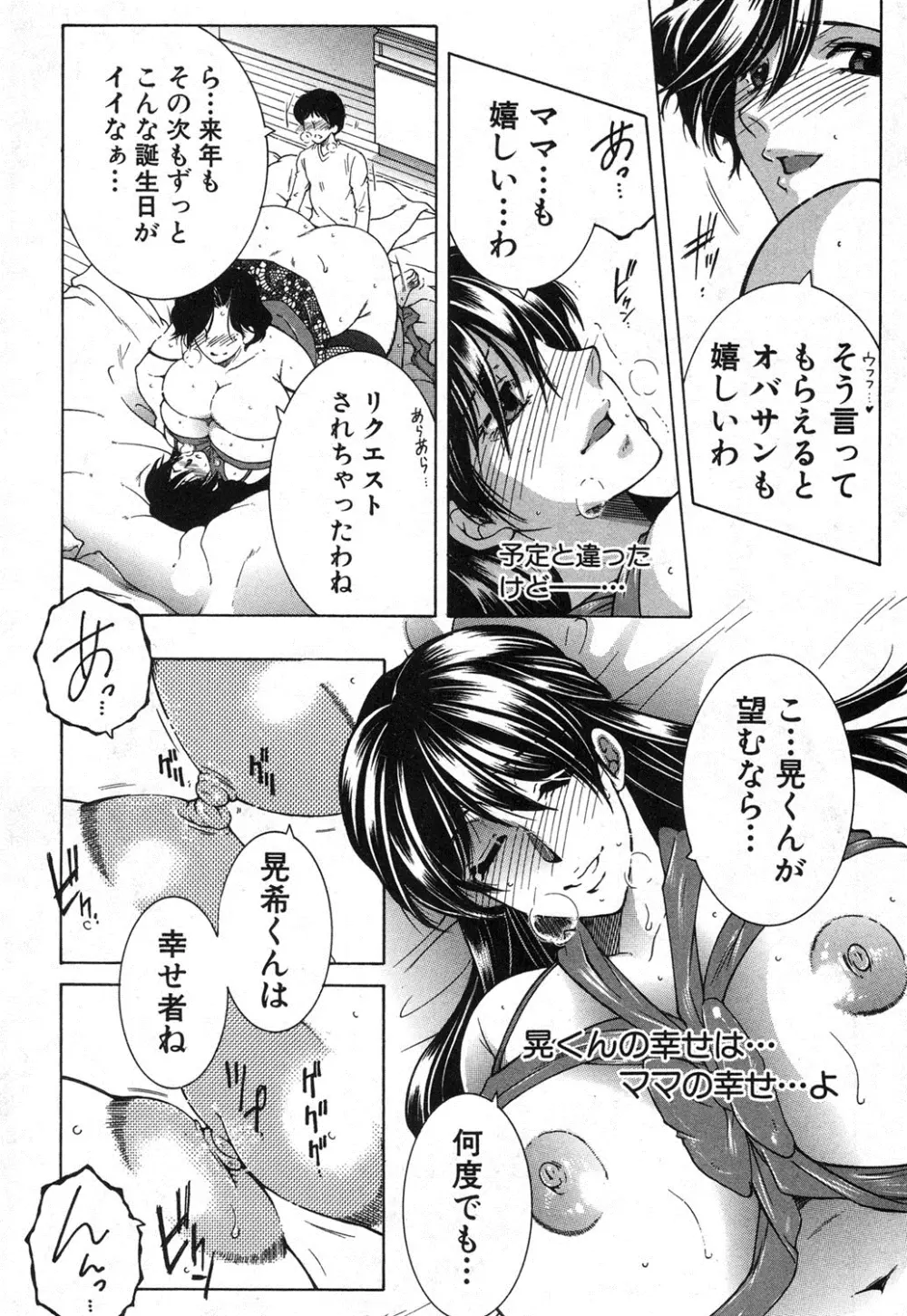 フアxxx卜ィズ Page.97