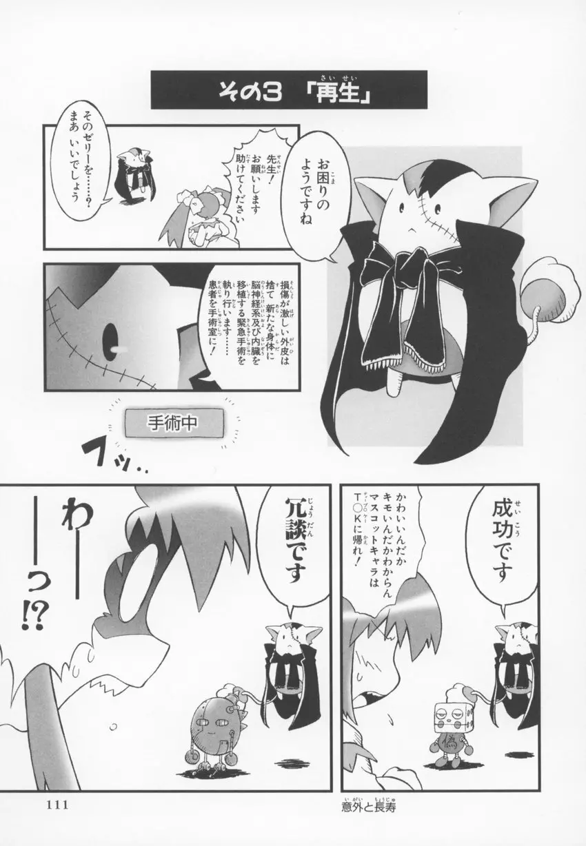 ～伺か～ 任意ラヂヲ コミックアンソロジー Page.111