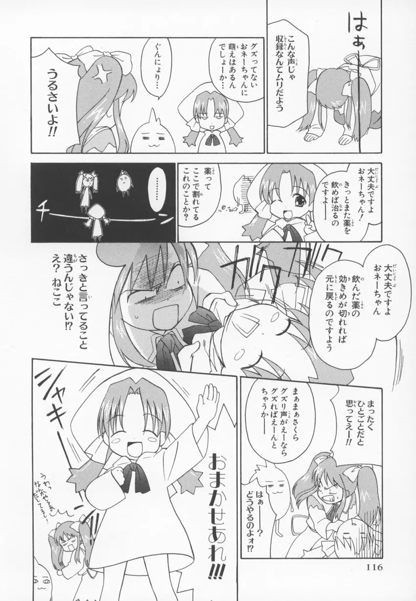 ～伺か～ 任意ラヂヲ コミックアンソロジー Page.116