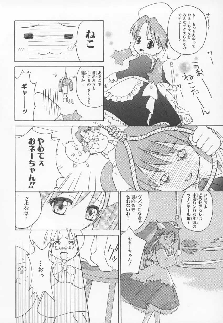 ～伺か～ 任意ラヂヲ コミックアンソロジー Page.118