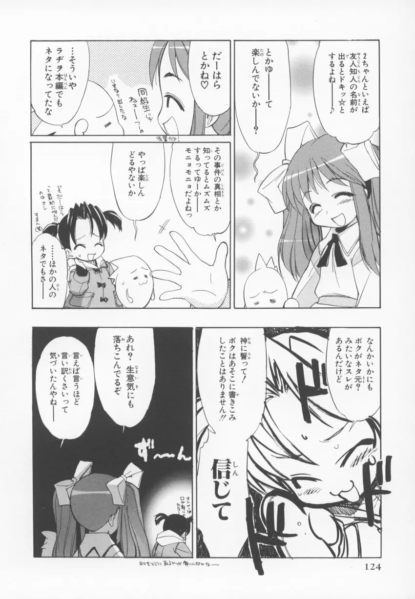 ～伺か～ 任意ラヂヲ コミックアンソロジー Page.124