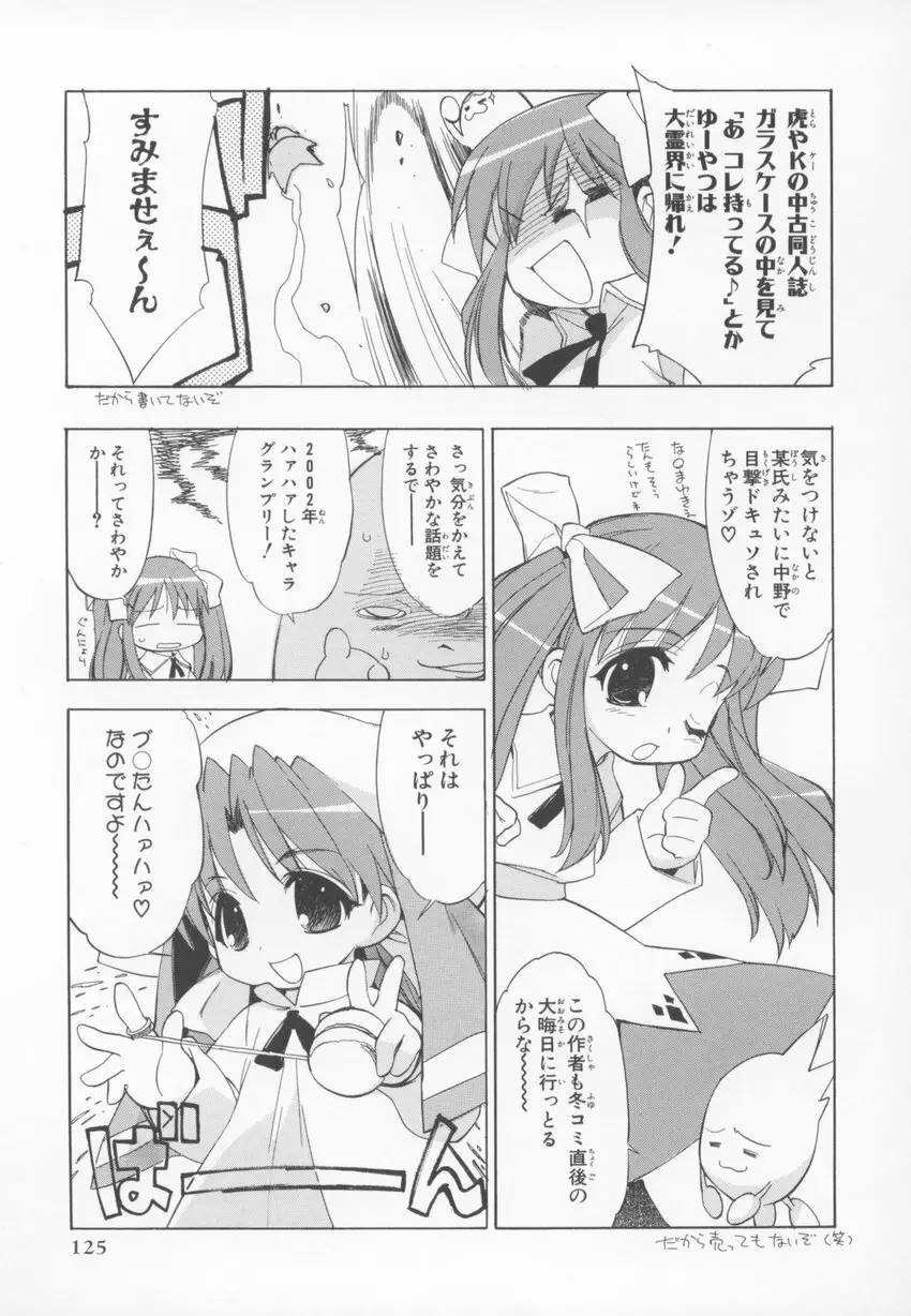 ～伺か～ 任意ラヂヲ コミックアンソロジー Page.125