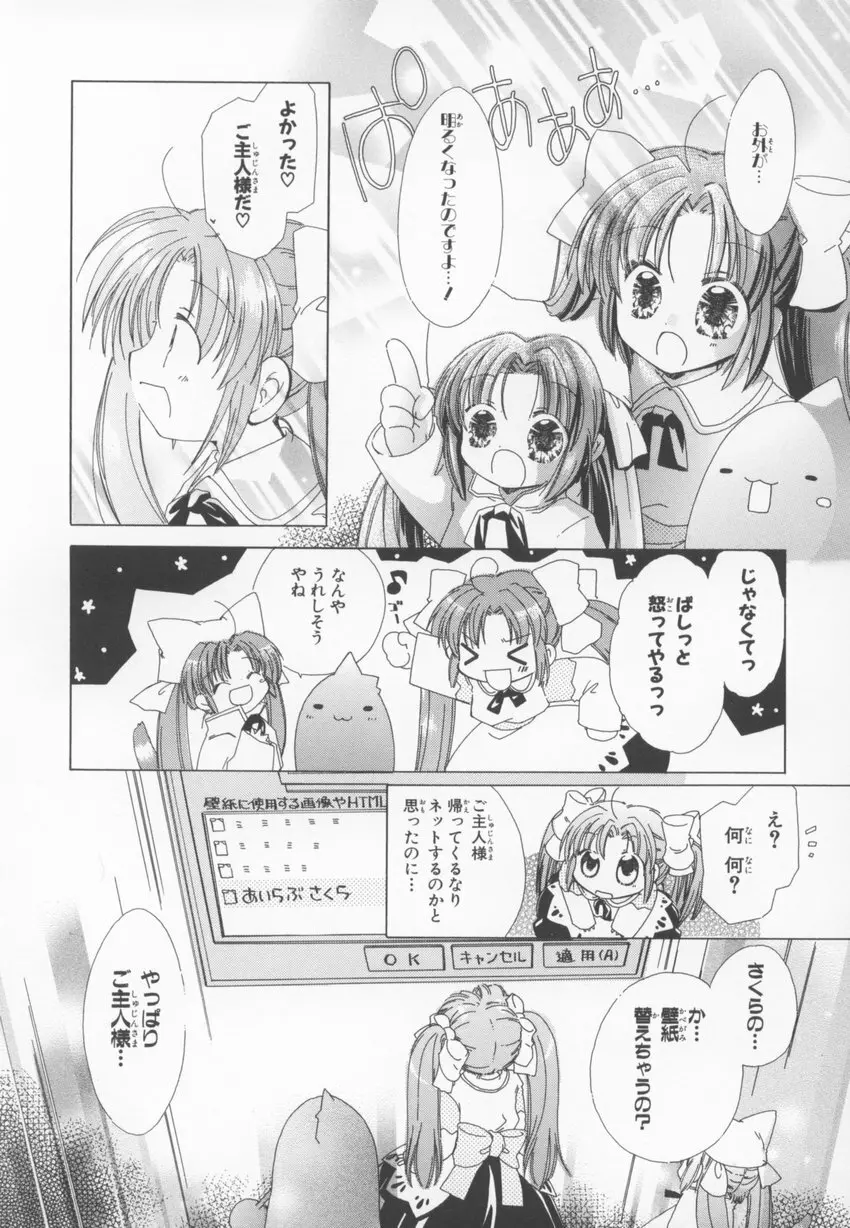 ～伺か～ 任意ラヂヲ コミックアンソロジー Page.133