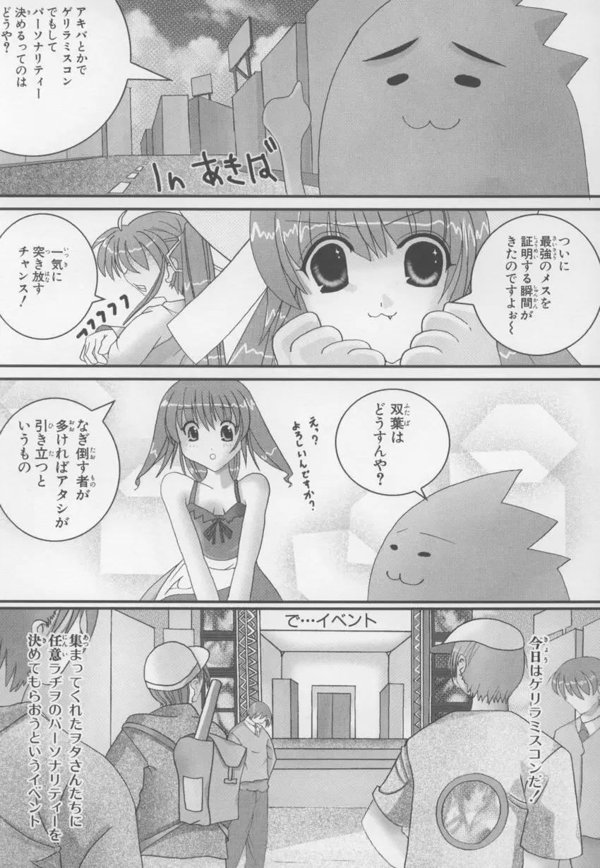 ～伺か～ 任意ラヂヲ コミックアンソロジー Page.145