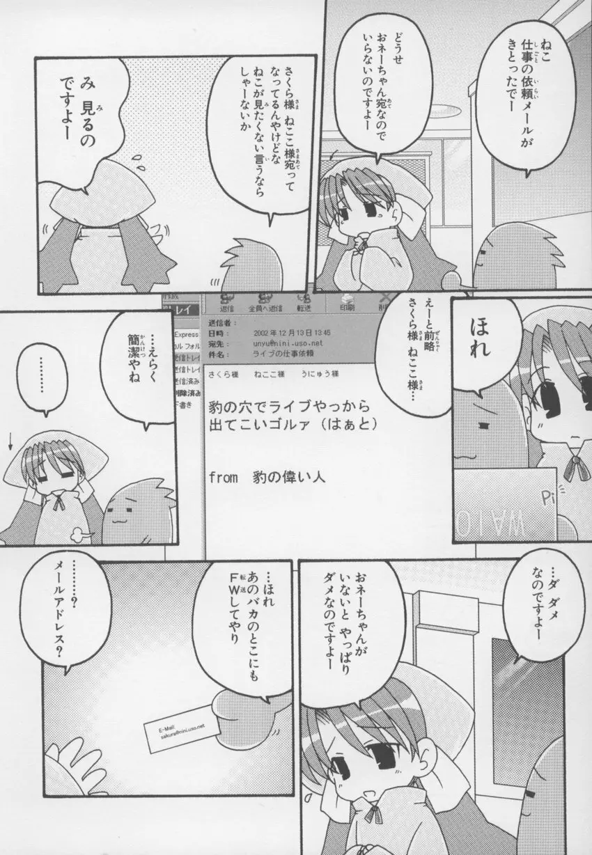 ～伺か～ 任意ラヂヲ コミックアンソロジー Page.152