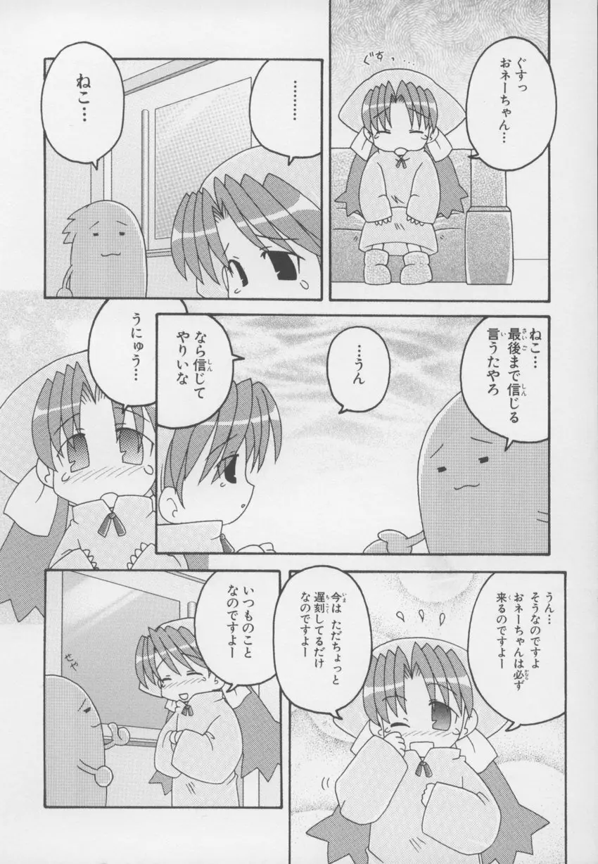 ～伺か～ 任意ラヂヲ コミックアンソロジー Page.158