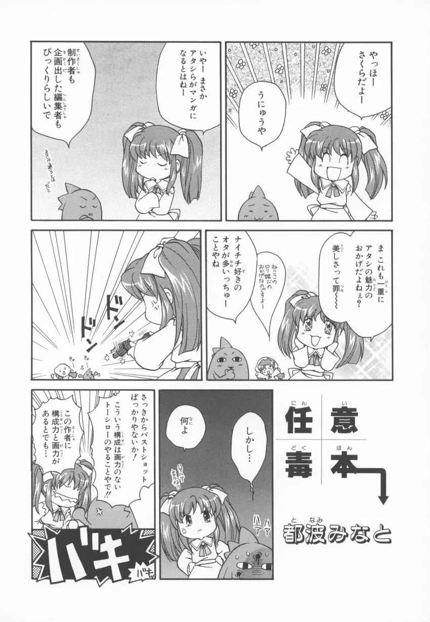 ～伺か～ 任意ラヂヲ コミックアンソロジー Page.25