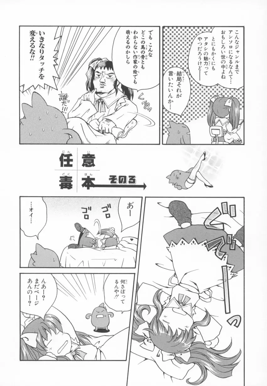 ～伺か～ 任意ラヂヲ コミックアンソロジー Page.30