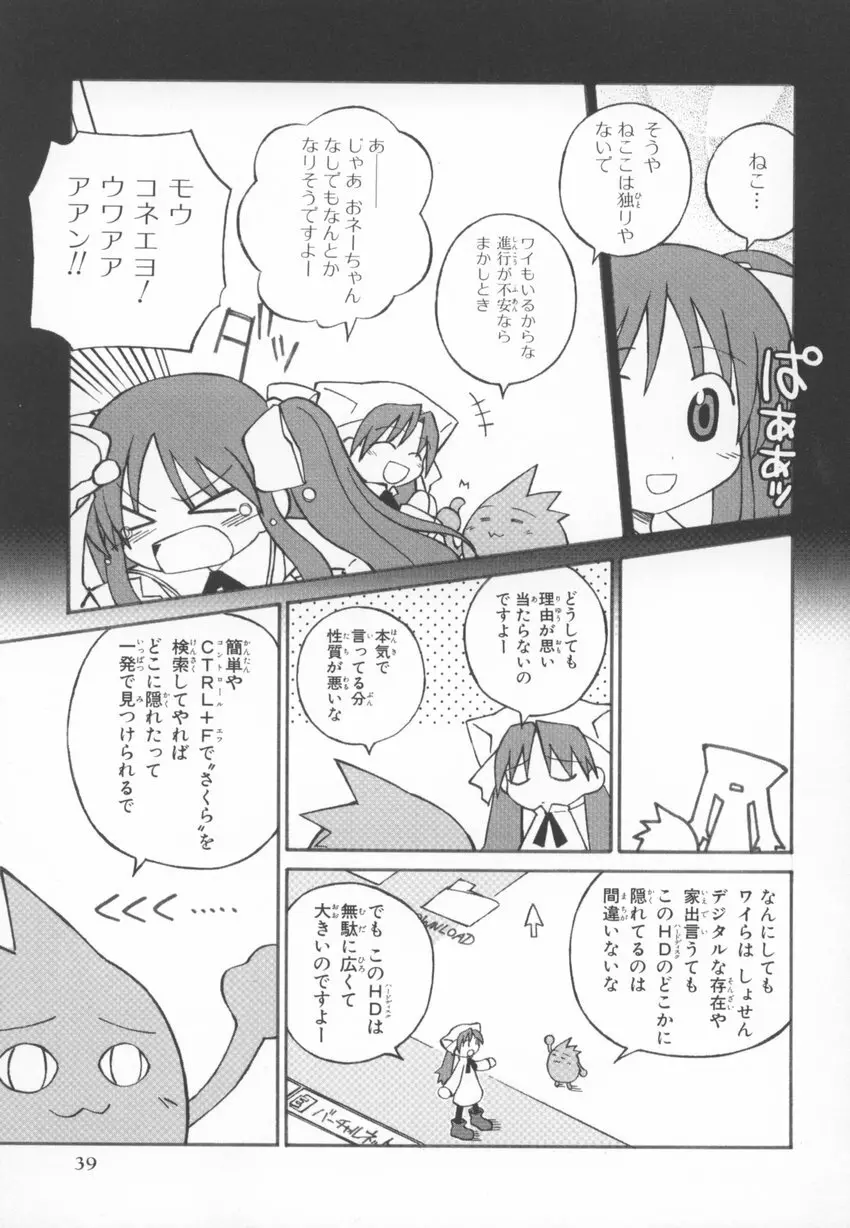 ～伺か～ 任意ラヂヲ コミックアンソロジー Page.39