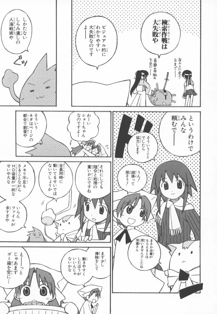 ～伺か～ 任意ラヂヲ コミックアンソロジー Page.41