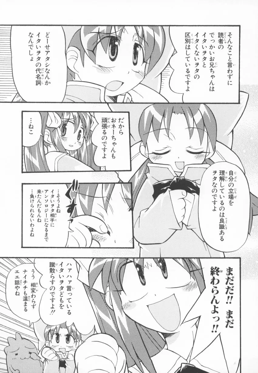 ～伺か～ 任意ラヂヲ コミックアンソロジー Page.51