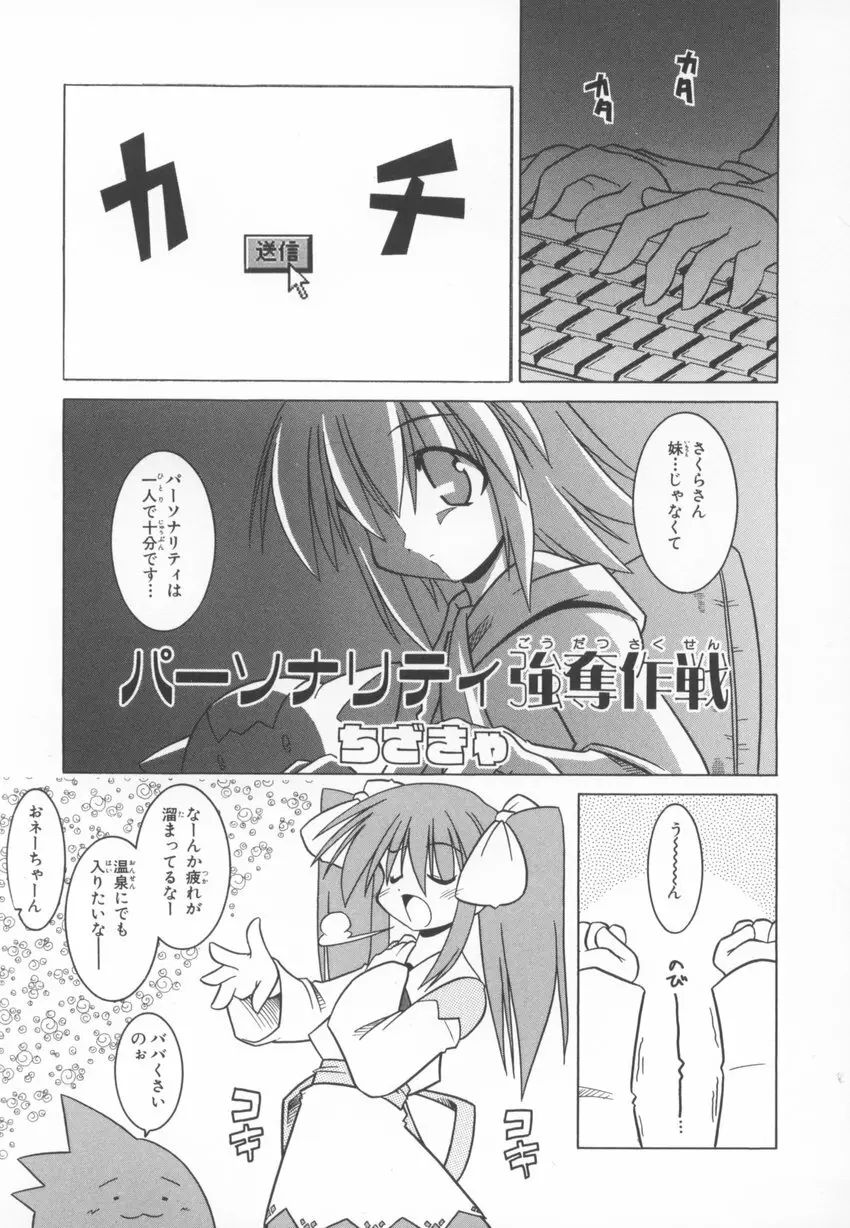 ～伺か～ 任意ラヂヲ コミックアンソロジー Page.53