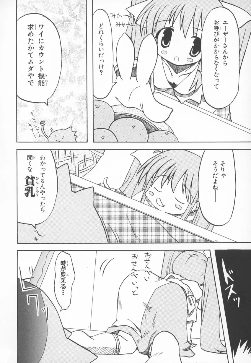 ～伺か～ 任意ラヂヲ コミックアンソロジー Page.62