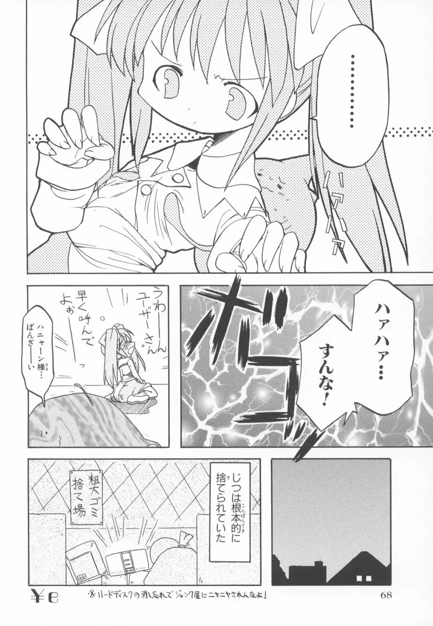 ～伺か～ 任意ラヂヲ コミックアンソロジー Page.68