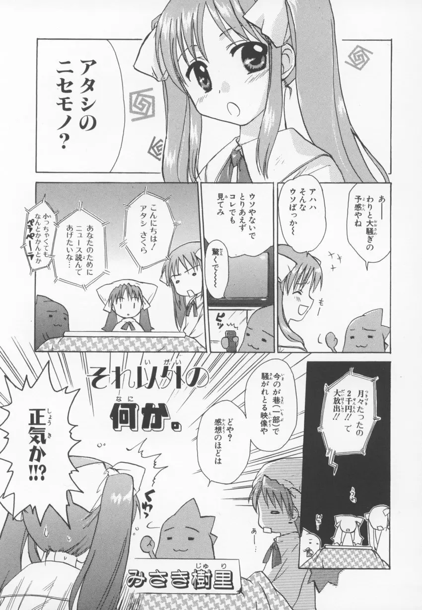 ～伺か～ 任意ラヂヲ コミックアンソロジー Page.85