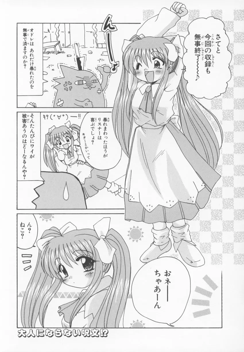 ～伺か～ 任意ラヂヲ コミックアンソロジー Page.93