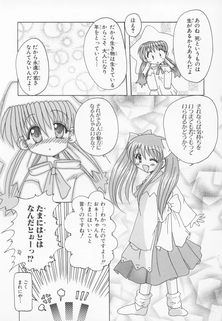 ～伺か～ 任意ラヂヲ コミックアンソロジー Page.99