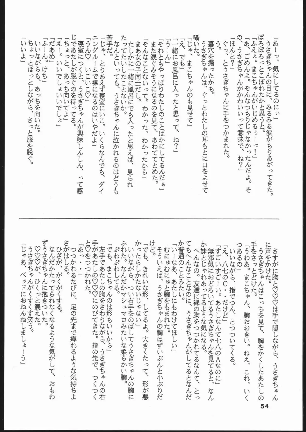月虹 Seleneti 2 Page.53