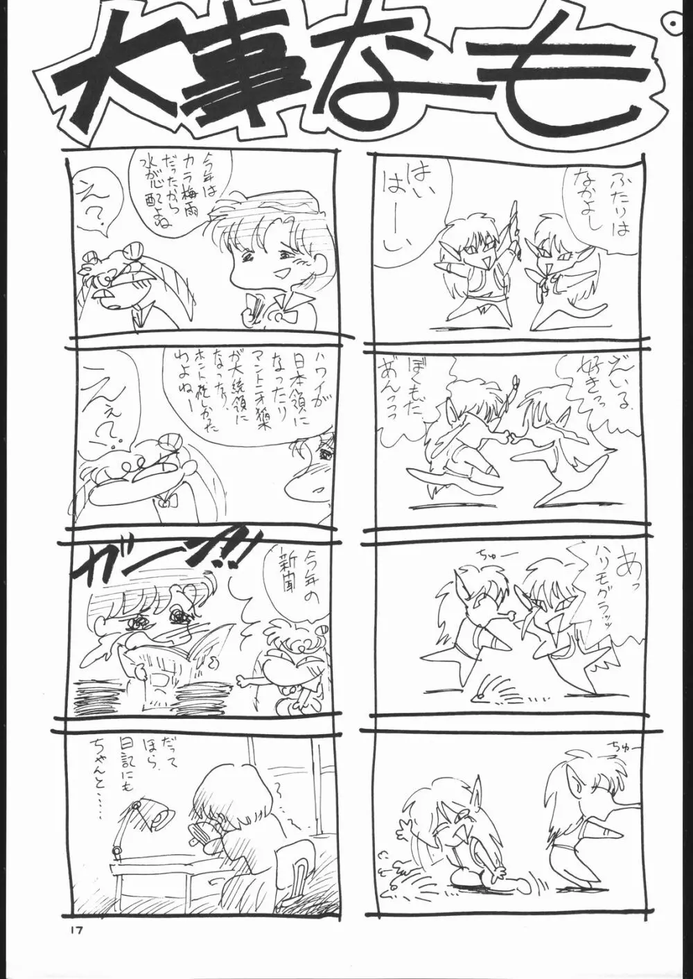 月虹 3 Page.16