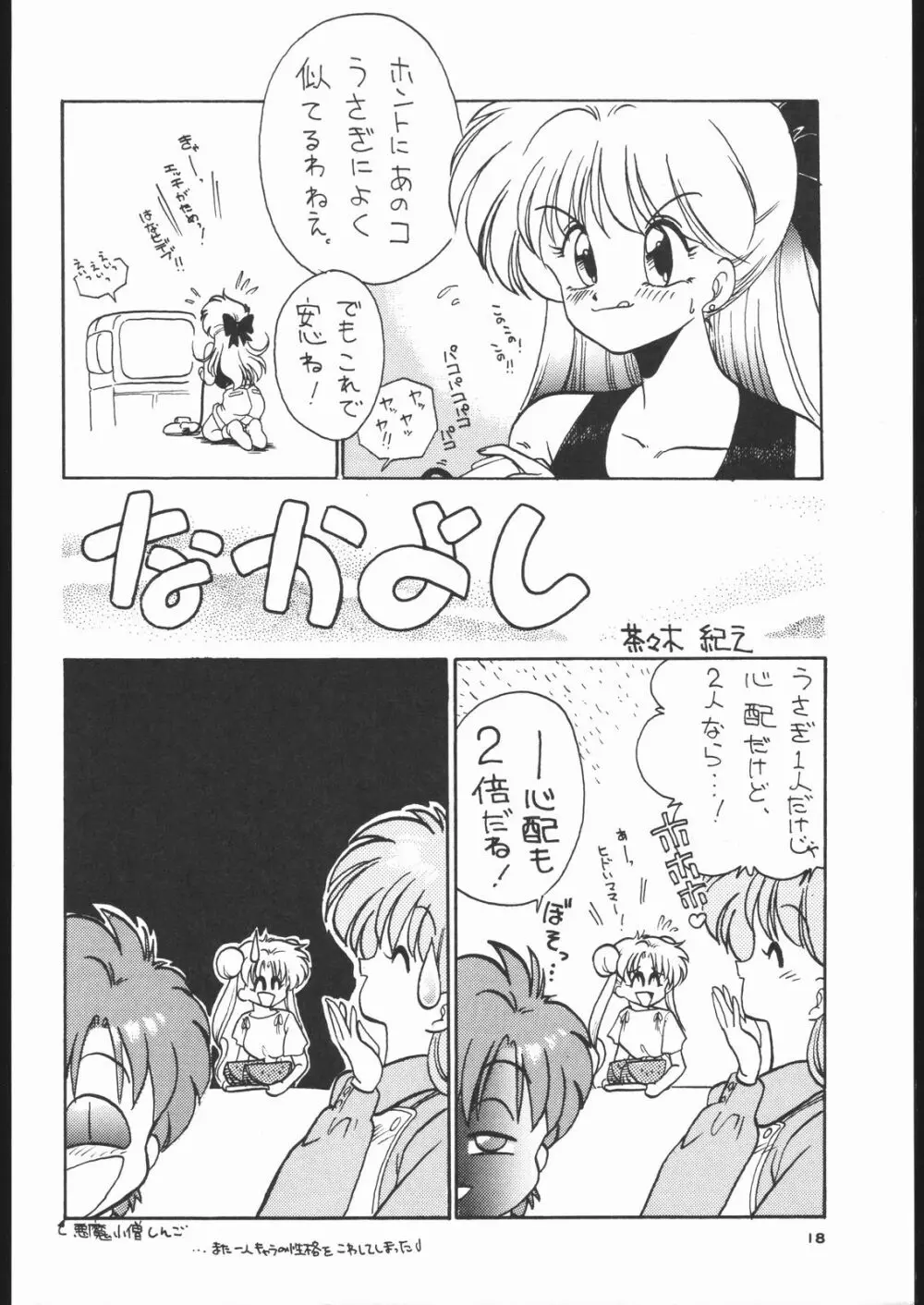 月虹 3 Page.17