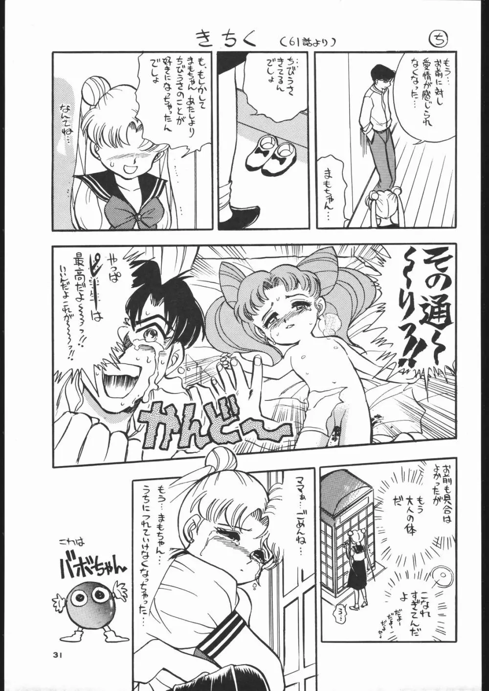 月虹 3 Page.30