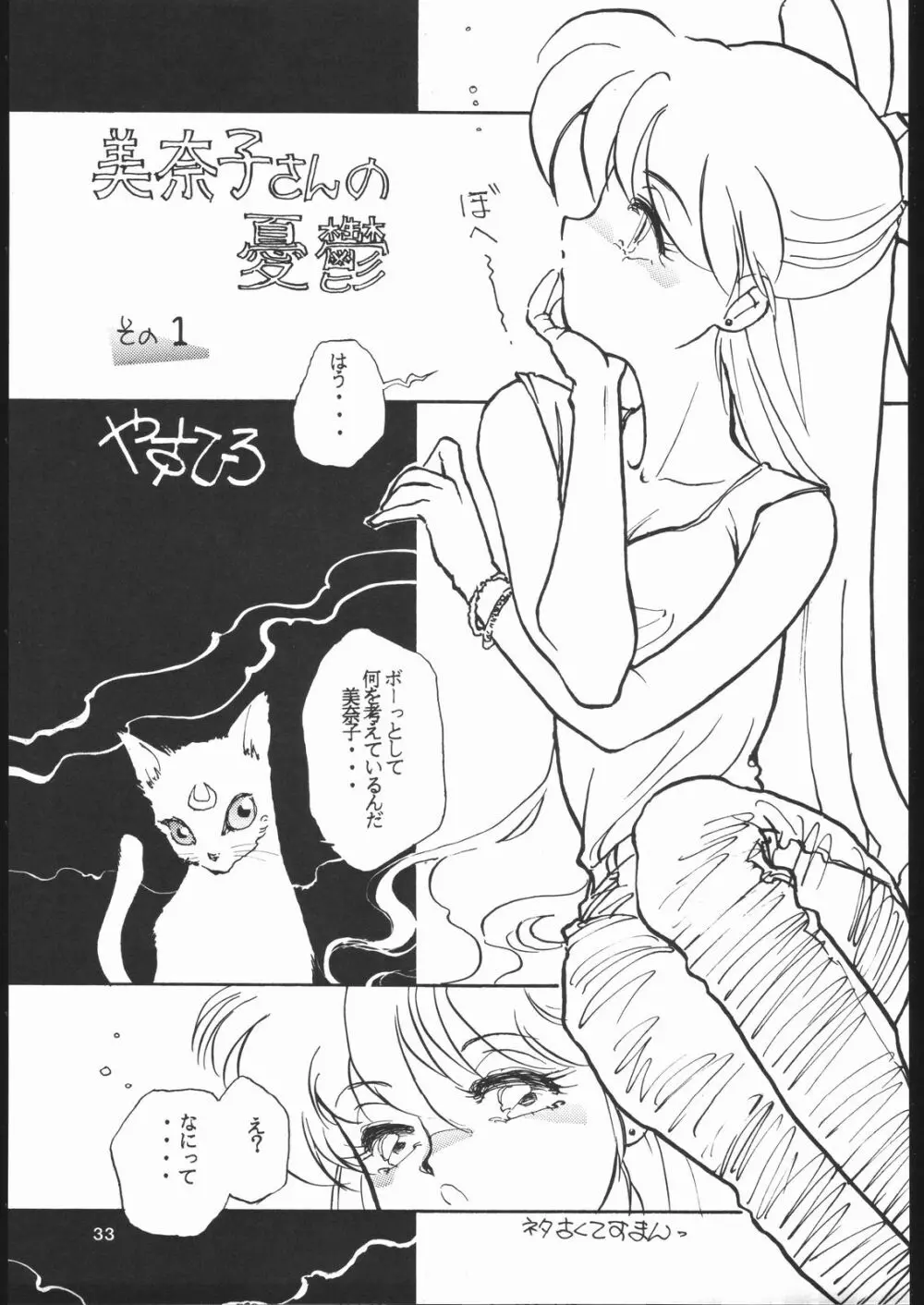 月虹 3 Page.32