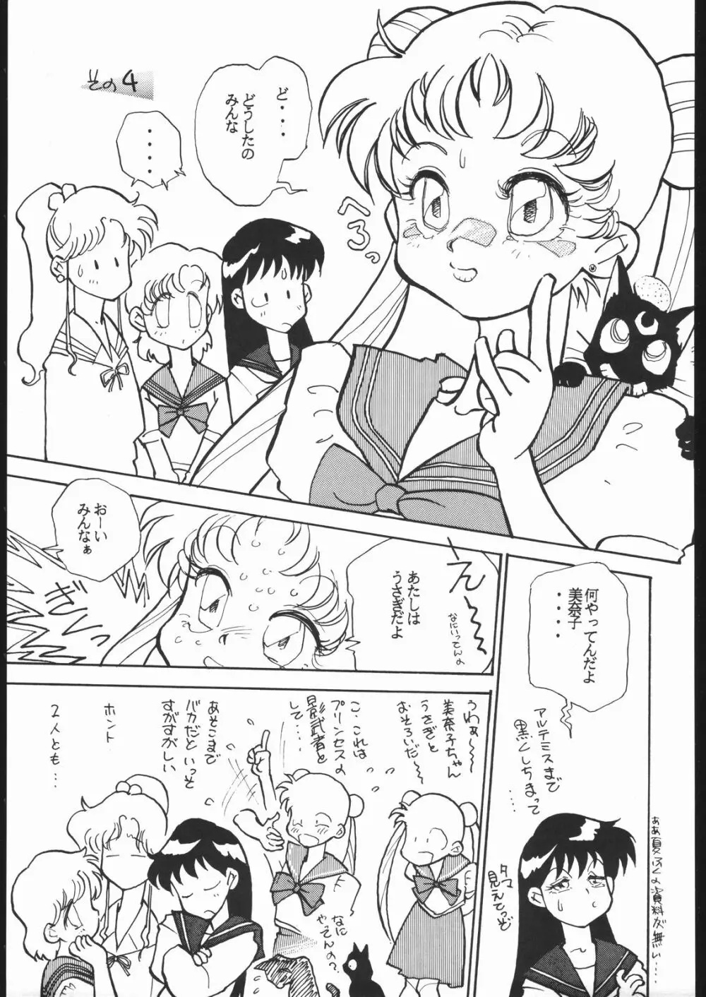 月虹 3 Page.36