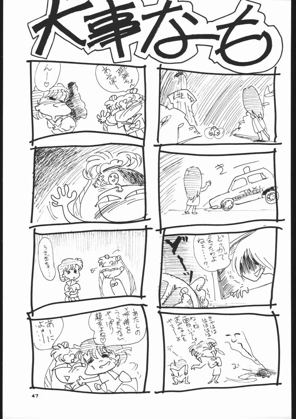 月虹 3 Page.46