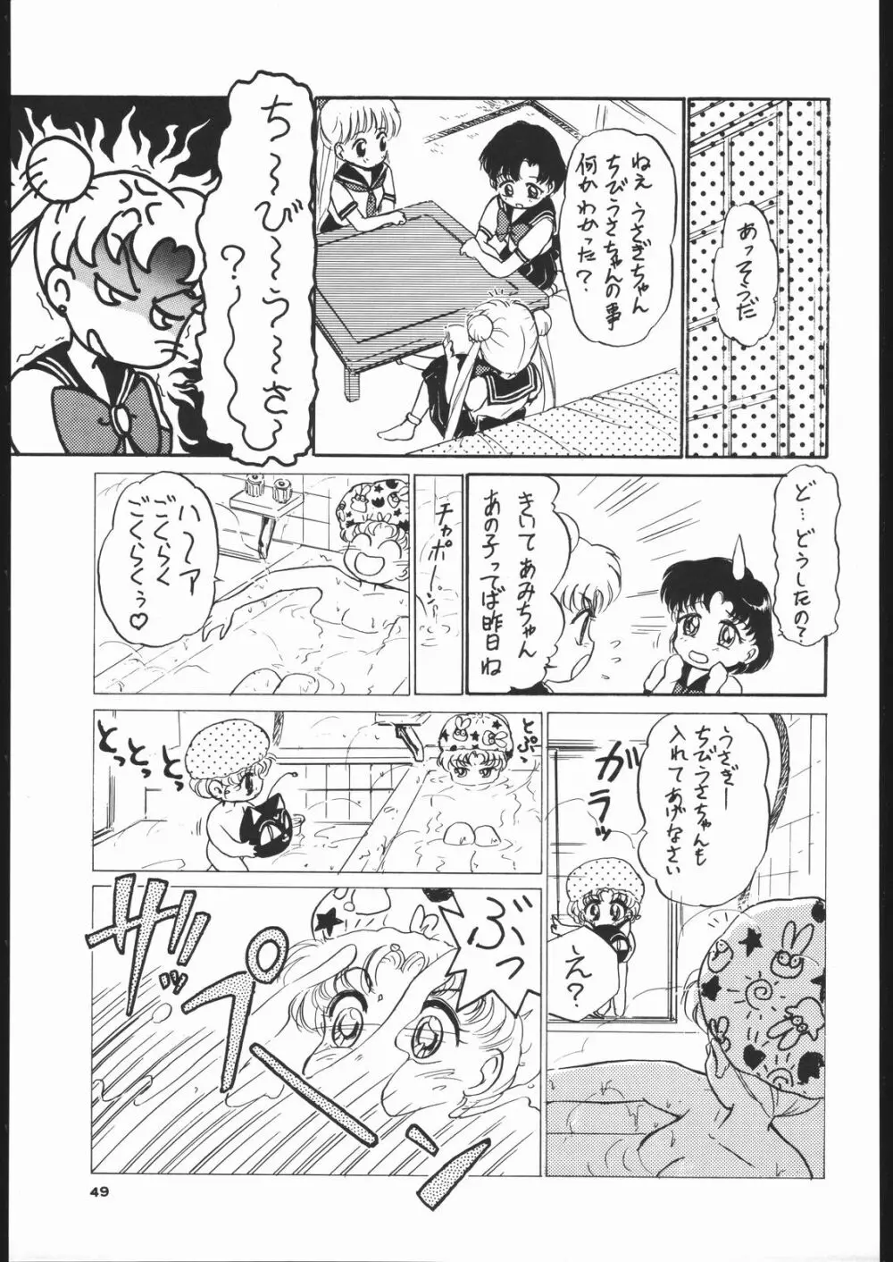 月虹 3 Page.48