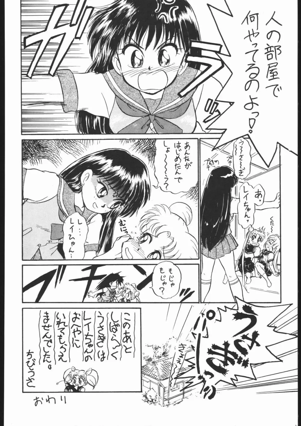 月虹 3 Page.55