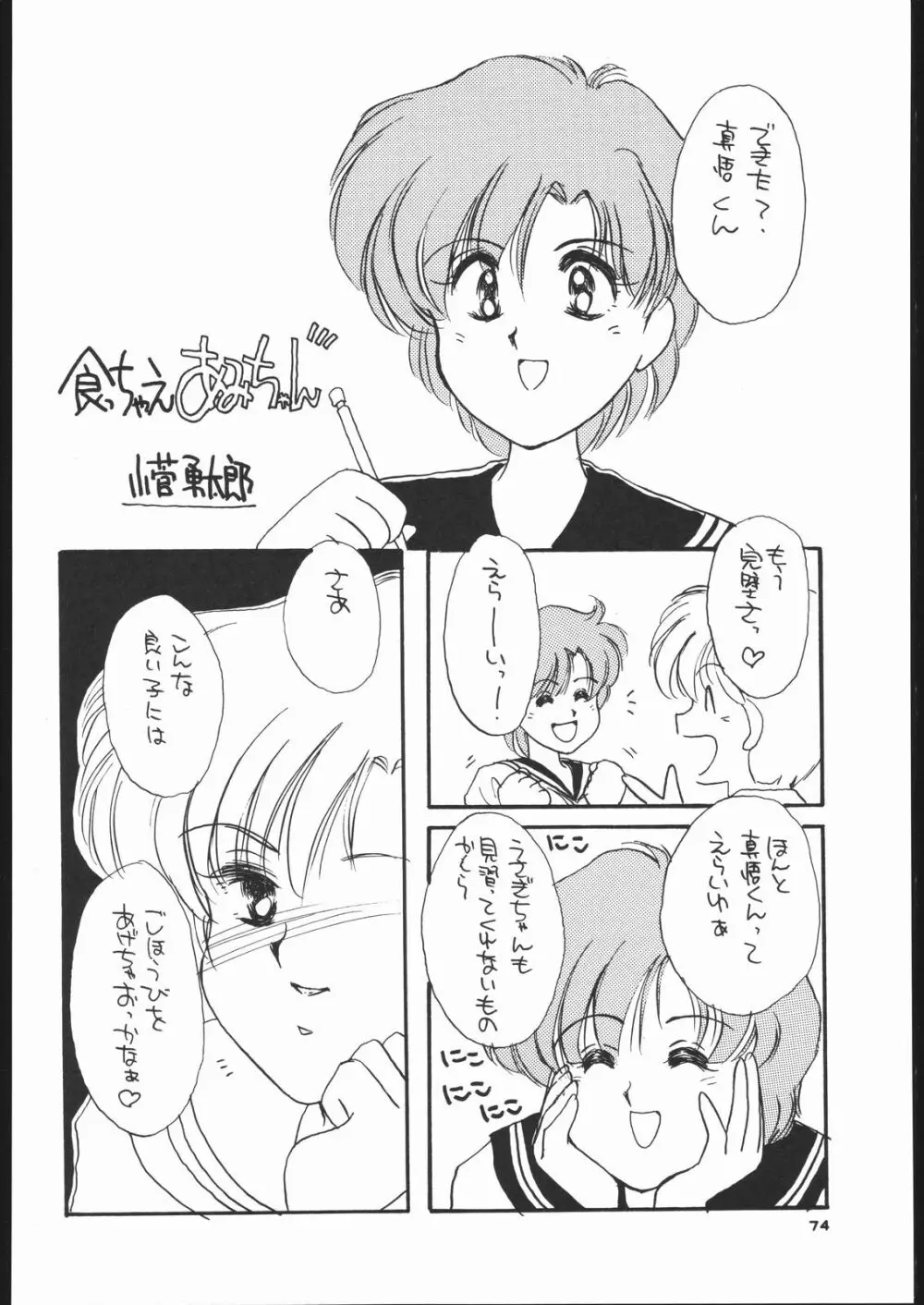 月虹 3 Page.73