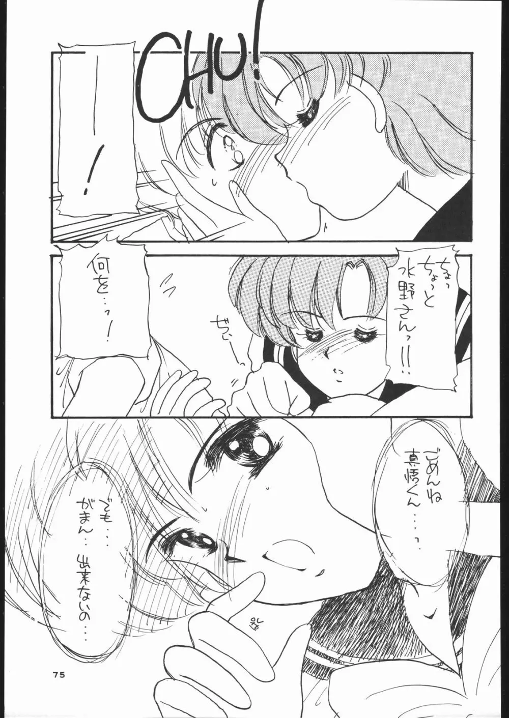 月虹 3 Page.74