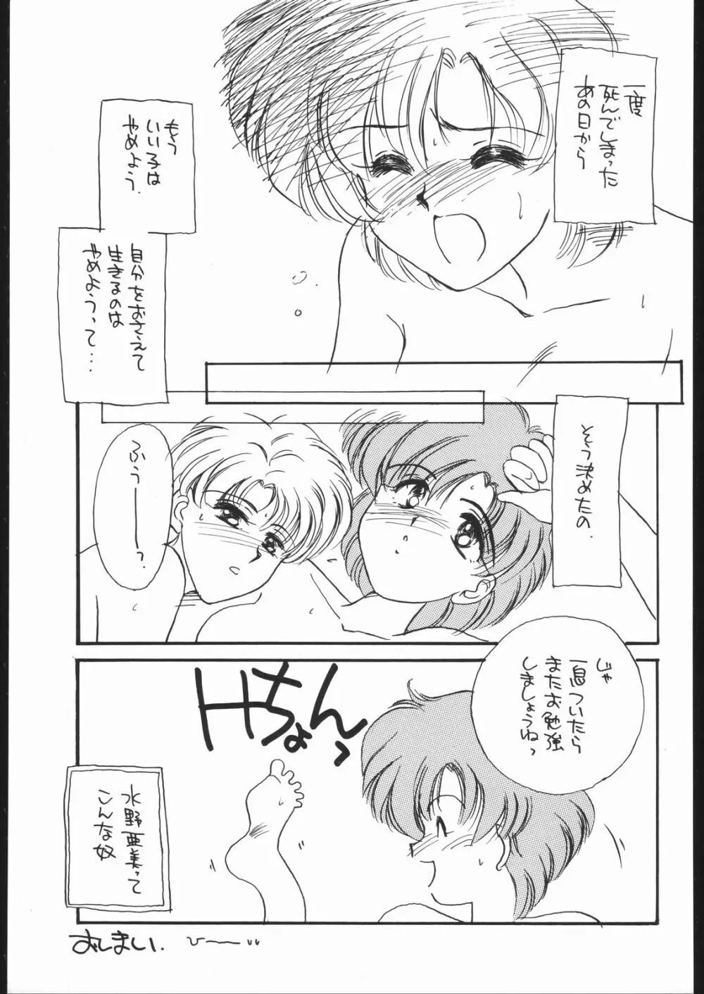 月虹 3 Page.76