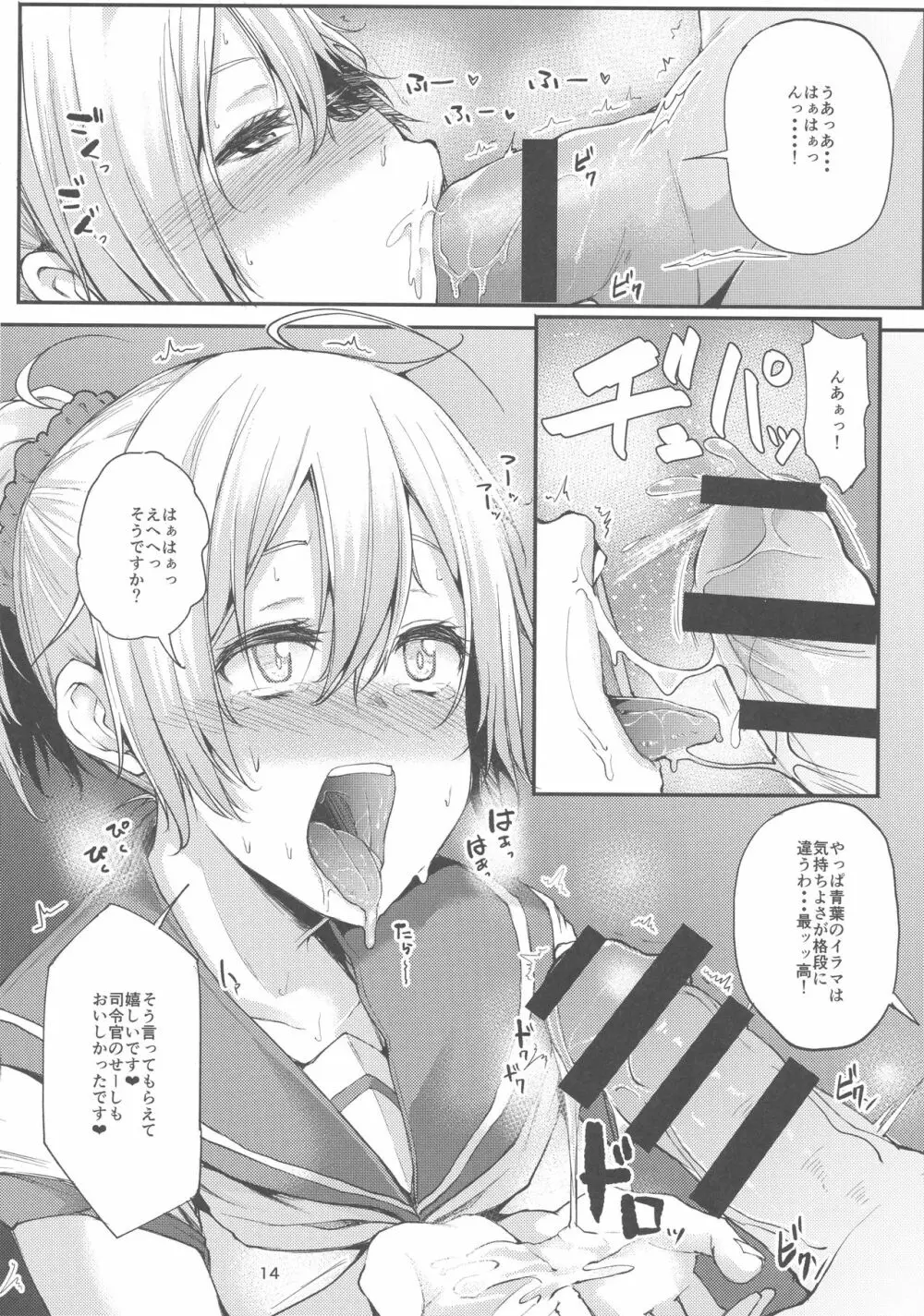 もっと×2 青葉ックス! Page.14