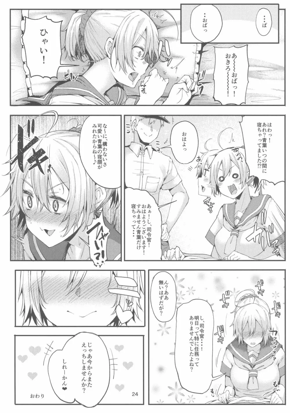 もっと×2 青葉ックス! Page.24