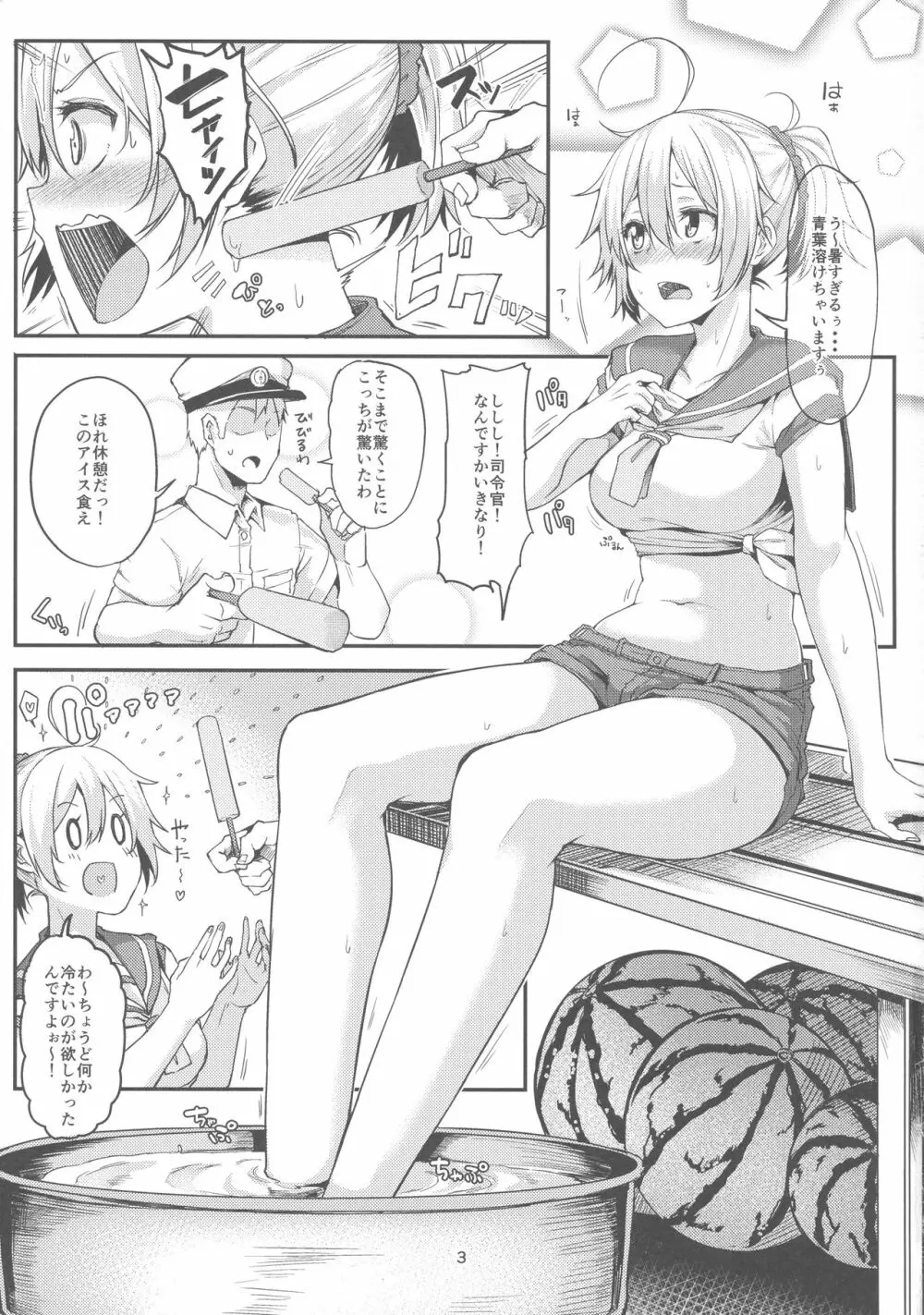 もっと×2 青葉ックス! Page.3