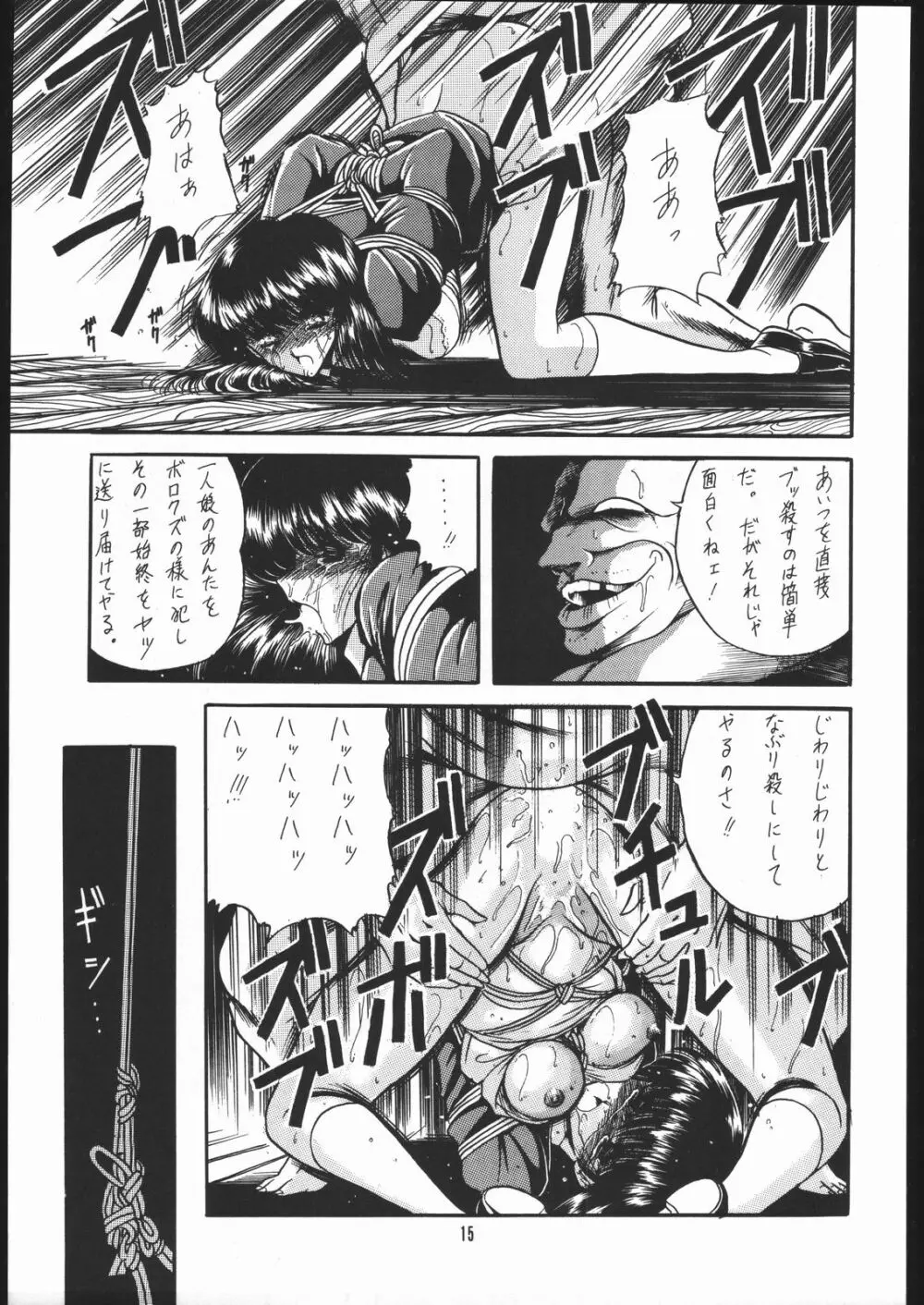 月光輝譚 若草の章 Page.14