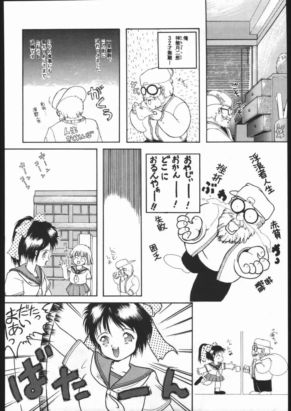 月光輝譚 若草の章 Page.23