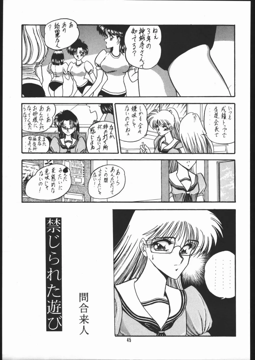 月光輝譚 若草の章 Page.44