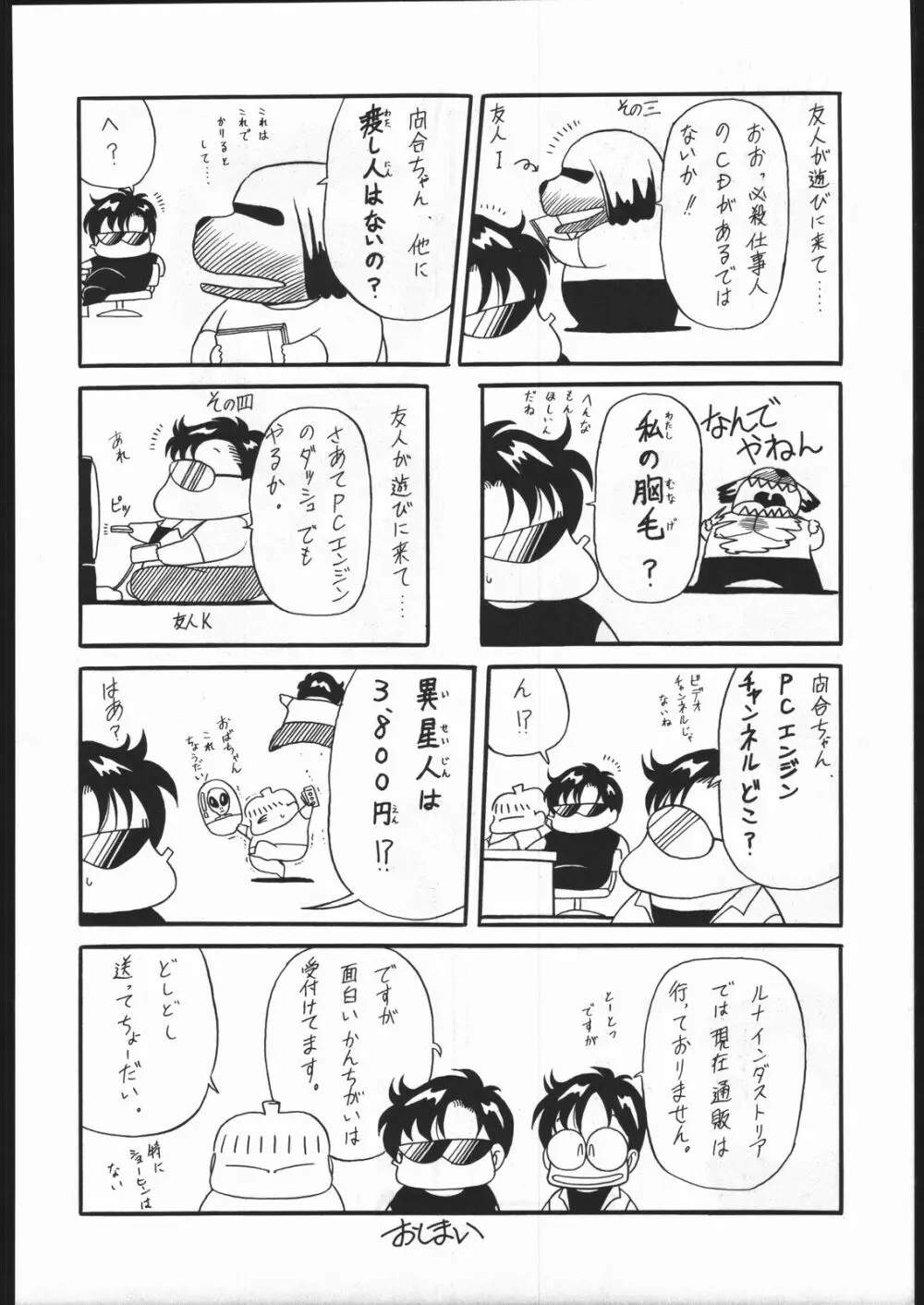 月光輝譚 若草の章 Page.61