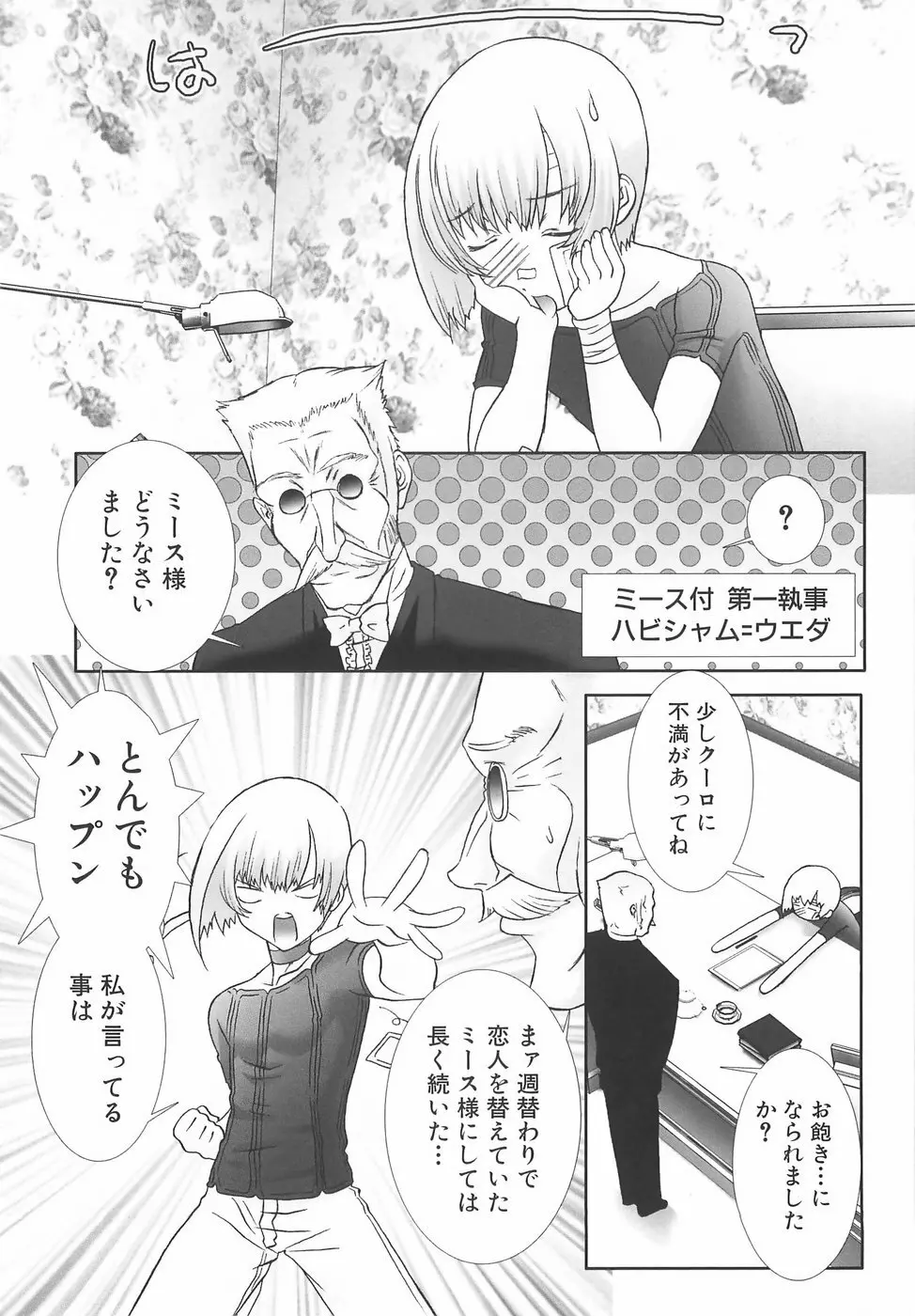 少年メイドクーロ君〜奴隷編〜 Page.108