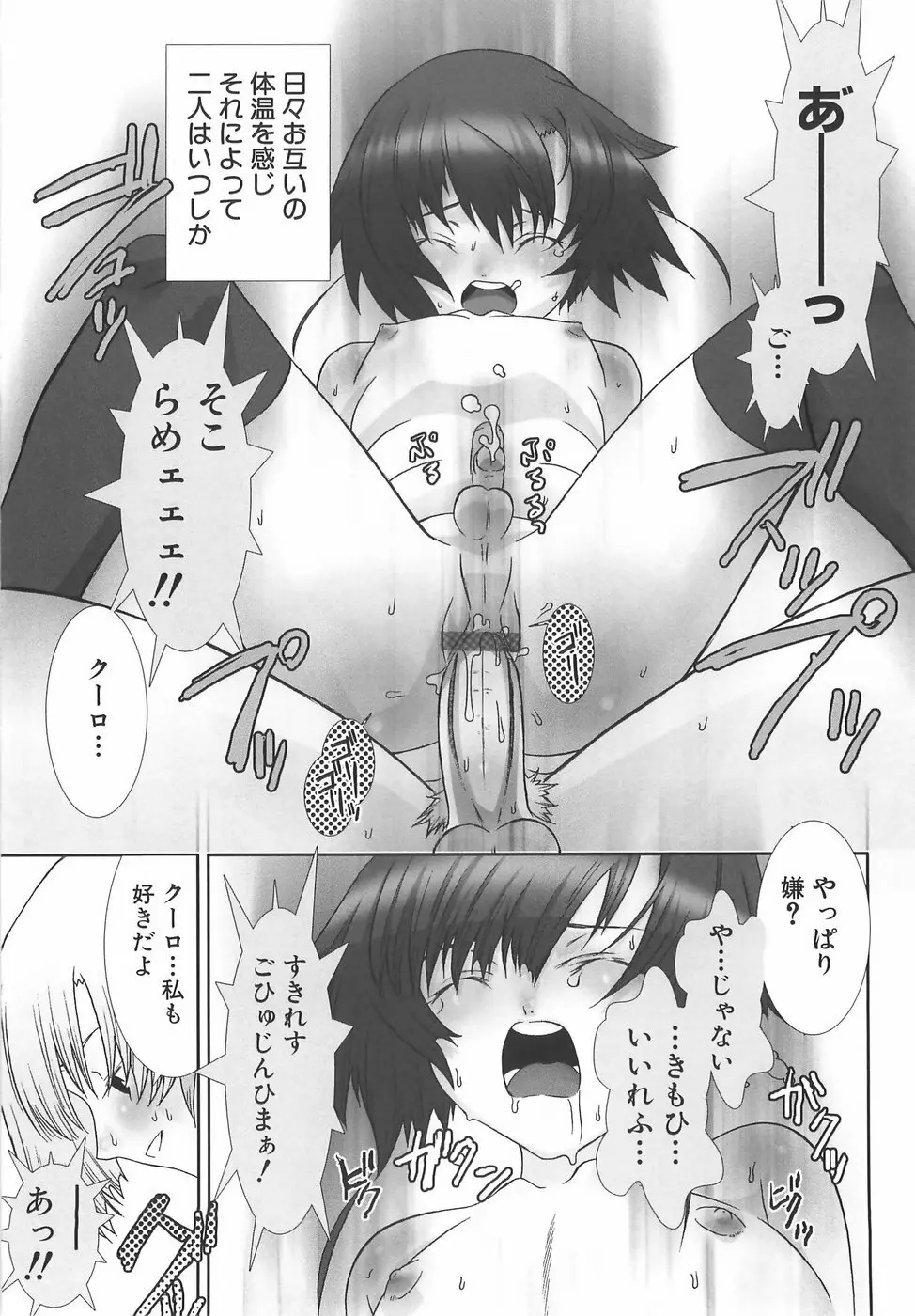 少年メイドクーロ君〜奴隷編〜 Page.120