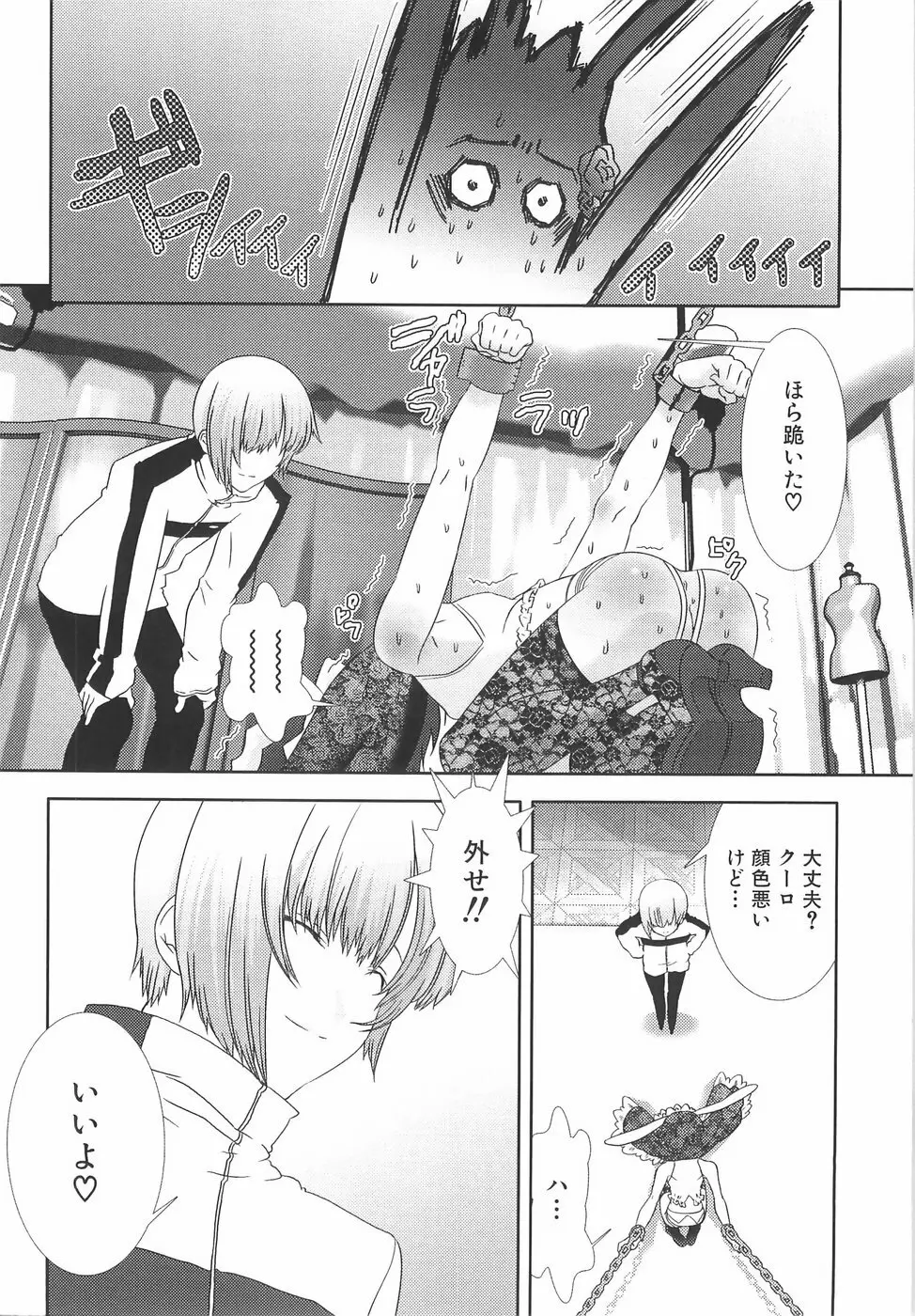 少年メイドクーロ君〜奴隷編〜 Page.127