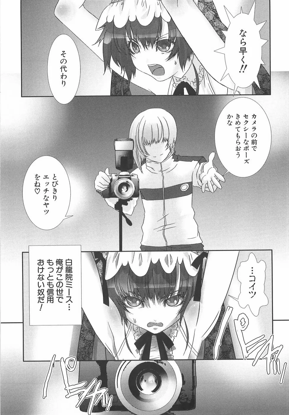 少年メイドクーロ君〜奴隷編〜 Page.128